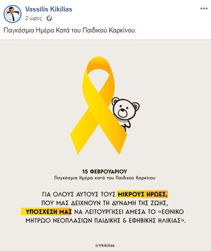 Η ανάρτηση του Υπουργού Υγείας, Βασίλη Κικίλια, για τη σημερινή Παγκόσμια Ημέρα κατά του Παιδικού Καρκίνου.