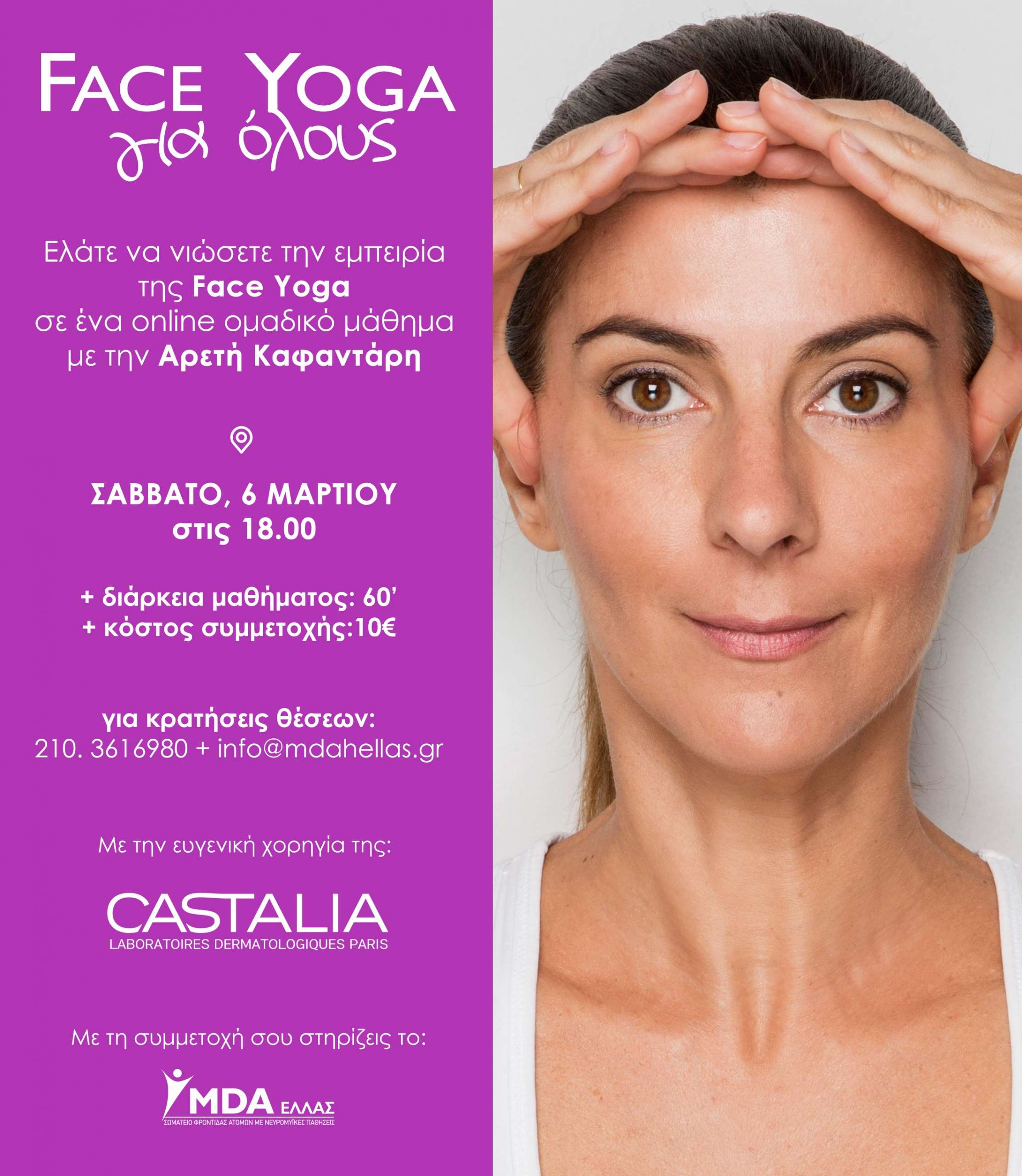 H CASTALIA Υποστηρίζει το MDA Ελλάς που Διοργανώνει μια Ξεχωριστή Εμπειρία Face Yoga.